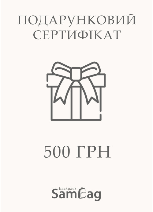 Подарунковий електронний сертифікат Sambag 500 грн