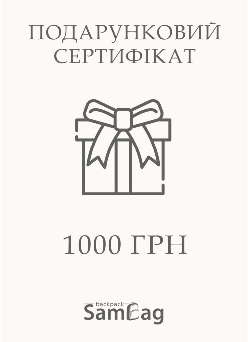 Подарунковий електронний сертифікат Sambag 1000 грн